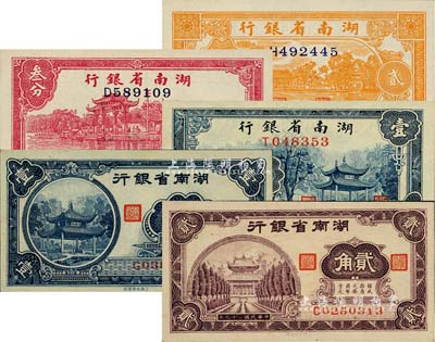 湖南省银行辅币券5种，详分：1938年贰分、叁分、壹角，1940年壹角、贰角；闻云龙先生藏品，除1枚未折背有贴痕外，其余均全新