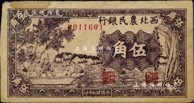 民国廿九年（1940年）西北农民银行紫色古人游船图伍角，资深藏家出品，八五成新