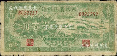 民国三十二年（1943年）西北农民银行绿色牧羊图壹百圆，资深藏家出品，七成新