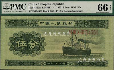 第二版人民币1953年长号券伍分，全新