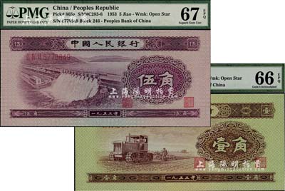 第二版人民币1953年壹角、伍角共2枚不同，评级高分，全新