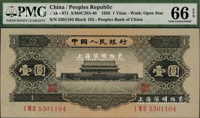 第二版人民币1956年黑壹圆，全新