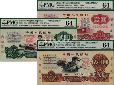 第三版人民币1960年壹圆、贰圆、伍圆票样共3枚不同，均已评级，全新