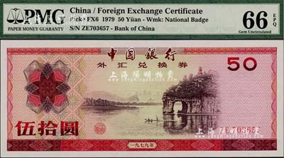 1979年中国银行外汇券伍拾圆，全新