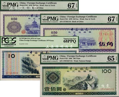 中国银行外汇券4枚，详分：1979年伍角2枚连号、拾圆，1988年壹佰圆，均属评级高分，全新