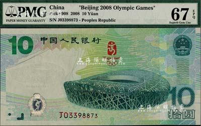 2008年中国人民银行“奥运纪念钞”拾圆，全新