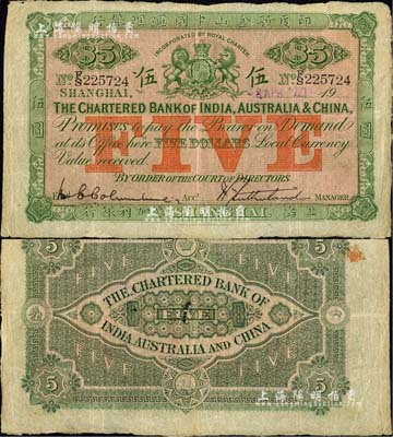 1921年印度新金山中国汇理银行·麦加利银行伍圆，上海地名，此为手盖年份版；北美畅詠堂藏品，八成新
