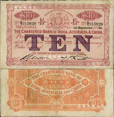 1922年印度新金山中国汇理银行·麦加利银行拾圆，上海地名，北美畅詠堂藏品，八成新