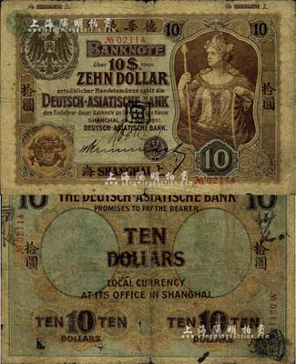 1907年德华银行拾圆，上海地名，且为手签名之流通票；北美畅詠堂藏品，罕见且品相自然，近七成新