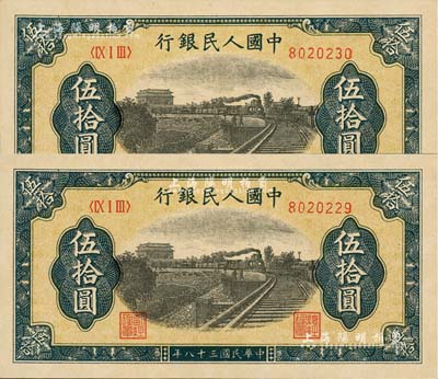 第一版人民币“铁路”伍拾圆共2枚连号，美国Mr. Kevin藏品，九八至全新