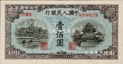 第一版人民币“蓝北海桥”壹佰圆，美国Mr. Kevin藏品，九八成新