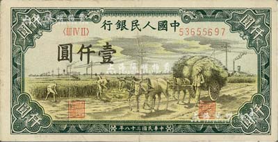 第一版人民币“秋收”壹仟圆，美国Mr. Kevin藏品，八成新