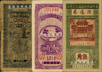 冀中区票3种，详分：冀中第五行政区银钱局1939年伍分、贰角，均背印“抗战建国”口号；冀中区任邱县农村合作社流通券1939年伍角；台湾藏家出品，其中2枚有修补，六至八五成新