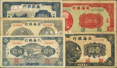 北海银行纸币5种，详分：1942年蓝色山水风景图壹圆，1944年红色打水浇地图伍拾圆，1945年蓝黑色凉亭图伍圆（背印“设”字）、灌溉图伍圆，1947年公路汽车图伍百圆，台湾藏家出品，其中1枚有修补，七至八成新