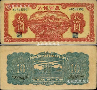 民国三十二年（1943年）鲁西银行红色插秧图拾圆，台湾藏家出品，上佳品相，八五成新