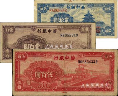 华中银行纸币3种，详分：1945年紫色长城图壹百圆，1946年蓝色天坛图贰拾圆、红色火车图伍百圆（背印花纹图），台湾藏家出品，七至八成新