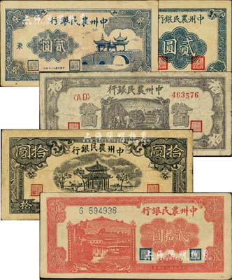 中州农民银行纸币共5种不同，详分：1946年贰拾圆，1948年车水插秧图贰圆、亭桥图贰圆（加印“东”字）、凉亭图拾圆、打场图拾圆；台湾藏家出品，七至九五成新