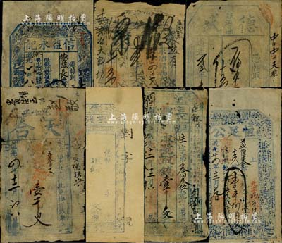 清代道光朝钱庄钞票一组共7种不同，详分：道光叁年（1823年）德盛钱局四千文，天津静海县发行；道光四年（1824年）天合大钱壹千文，河南安阳水冶镇钱庄钞票；道光十五年（1835年）诚聚大钱贰千文，安阳水冶镇钱庄钞票；道光六年（1826年）信益永记伍千文，山西台邑发行；道光廿四年（1844年）台邑·恒足公壹千捌佰文；道光十二年（1832年）洪洞·长丰号壹千文；道光年（山西榆社县）