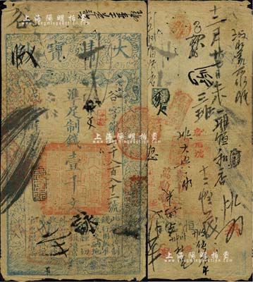 咸丰肆年（1854年）大清宝钞壹千文，谷字号，年份下有“臣心如水”之闲章，而面额左下方盖有户部官号“宇恒钱铺”戳记（此官号极为罕见），有背书数十处，内中涉及“房钱库”、“前门大街聚丰钱铺”、“泰顺公记”等老北京钱铺，流通极其频繁，诚属宝钞之初期发行券；江南前辈藏家出品，近七成新