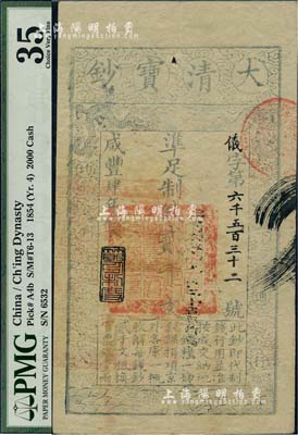 咸丰肆年（1854年）大清宝钞贰千文，仪字号，年份下盖有“节以利度”之闲章，背有直隶官印一处，八成新