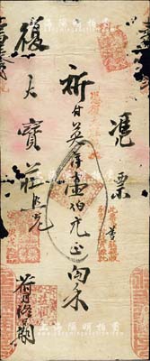 清代庚戌年（1910年）嘉兴府“益顺”钱庄之传统庄票1枚，面额英洋壹伯元，可在复大宝庄照兑，其上端财神章上有“濮院大街”地名（即桐乡濮院镇，乃江南名镇）；此种传统庄票，存世颇为稀见，有破损，六成新