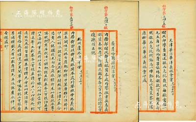 民国九年（1920年）北洋政府财政部留档之“奖券”题材电报稿共3件，详分：“天津华北华洋义赈会电”1则，事为请求财政部免去运送赈品印花税等情；“杭州卢永祥等电”1则，事为在浙发行义赈奖券等情；“齐齐哈尔孙烈臣电”1则，电复内务、财政两部勉购义赈奖券正副券各250张等情；此种中国老彩票之原始文献存世罕见，且富史料研究价值，保存甚佳，敬请预览