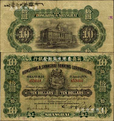 1924年英商香港上海汇丰银行拾圆，上海...