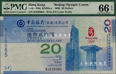 （香港）中国银行2008年“奥运纪念钞”...