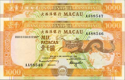 （澳门）大西洋银行1988年壹千圆共2枚...