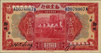 民国拾年（1921年）劝业银行美钞版壹圆...