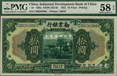 民国拾年（1921年）劝业银行美钞版拾圆...