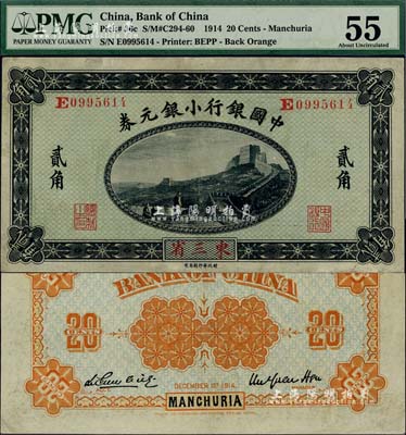 1914年中国银行小银元券贰角，东三省地名，徐恩元·李心灵签名，海外藏家出品，九成新