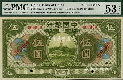 民国七年（1918年）中国银行绿色伍圆样本券，浙江地名，海外藏家出品，背有档案贴痕，未折九五成新