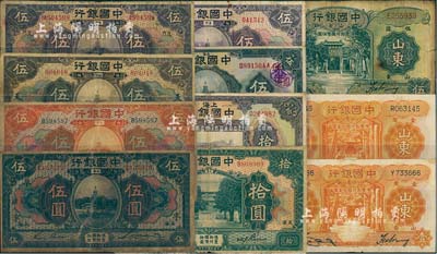 中国银行纸币共11枚，详分：1918年上海伍圆、天津伍圆、北京改天津伍圆、福建厦门伍圆、天津拾圆，1924年上海拾圆，1926年上海伍圆，1930年厦门伍圆，1934年山东壹圆2枚、伍圆；台湾明德堂藏品，七至八五成新，敬请预览