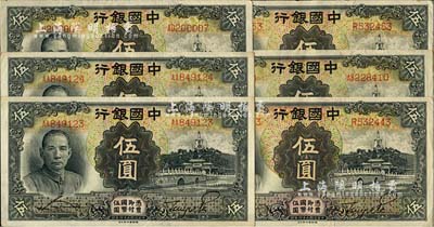 民国二十四年（1935年）中国银行德纳罗版伍圆共6枚，前辈藏家出品，九成新