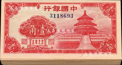 中国银行（1940年）红天坛图壹角共23枚连号，前辈藏家出品，全新