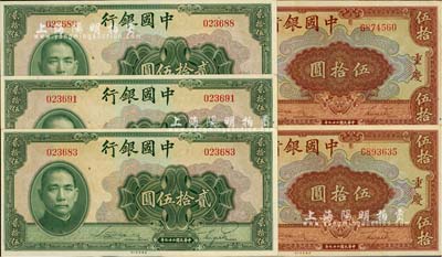 民国二十九年（1940年）中国银行美钞版贰拾伍圆无字轨3枚、伍拾圆重庆地名2枚，合计共5枚，海外回流品，八五至九五成新