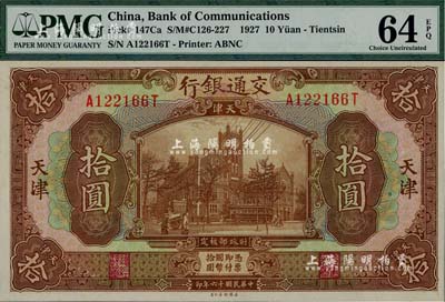 民国十六年（1927年）交通银行棕色拾圆，天津地名，海外藏家出品，全新