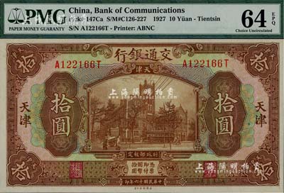 民国十六年（1927年）交通银行棕色拾圆...