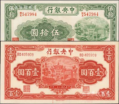 中央银行信托版牌坊图1941伍拾圆（李觉·田亦民签名）、1942壹百圆（李骏耀·田亦民签名）共2枚不同，九八成新