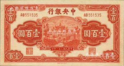 民国三十一年（1942年）中央银行信托版壹百圆，李觉·田亦民签名，海外藏家出品，九八成新