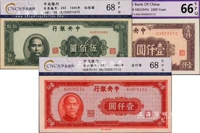 民国三十四年（1945年）中央银行中央上海厂伍佰圆、红色壹仟圆、棕色壹仟圆共3枚不同，均已评级，全新