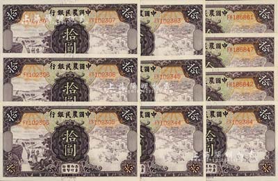 民国二十四年（1935年）中国农民银行德纳罗版拾圆共10枚，部分连号，美国藏家出品，九八至全新
