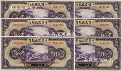 民国三十年（1941年）中国农民银行美钞版壹佰圆共6枚，除1枚九成外，其余约九八成新