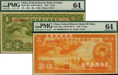 民国二十七年（1938年）中国联合准备银行小龙壹圆、伍圆共2枚不同，全新