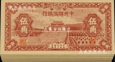 民国三十二年（1943年）中央储备银行短号券伍角共79枚，前辈藏家出品，除极个别为九成外，大部分均为全新品相，敬请预览