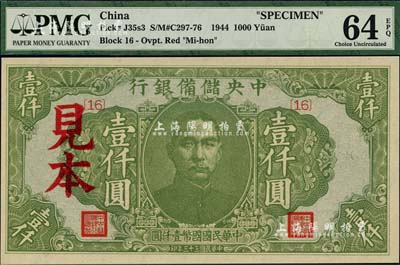 民国三十三年（1944年）中央储备银行绿色壹仟圆见本，{16}号券，海外藏家出品，全新
