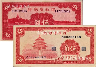 河北省银行纸币2种，详分：1934年财政部版伍圆，天津地名；1940年天坛图伍角；江南藏家出品，九八成新
