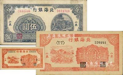 民国三十四年（1945年）北海银行灌溉图伍圆、红色锄地图拾圆共2枚不同，山东地名；资深藏家出品，九五成新（另附送拾圆假票1枚，以供参照！）