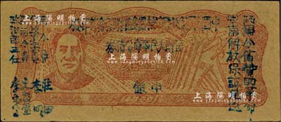 1949年滇黔桂边区贸易局改云南人民革命公债券壹元，毛泽东像，有水印；海外藏家出品，九五成新